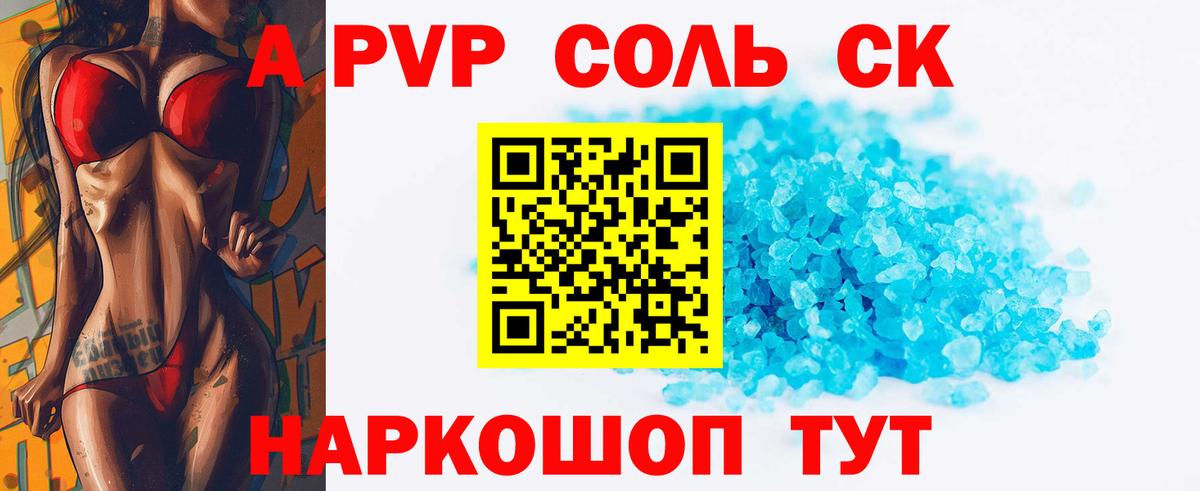 А ПВП кристаллы Каменка