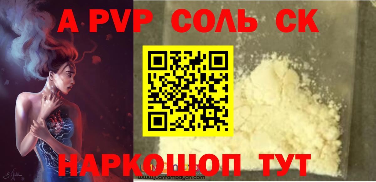 A-PVP крисы CK  Вход с VPN  А ПВП Соль  Каменка 