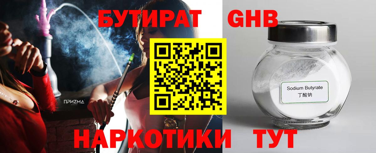 БУТИРАТ жидкий экстази  Вход с VPN  Каменка 