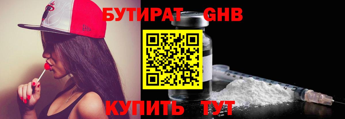 БУТИРАТ GHB Каменка