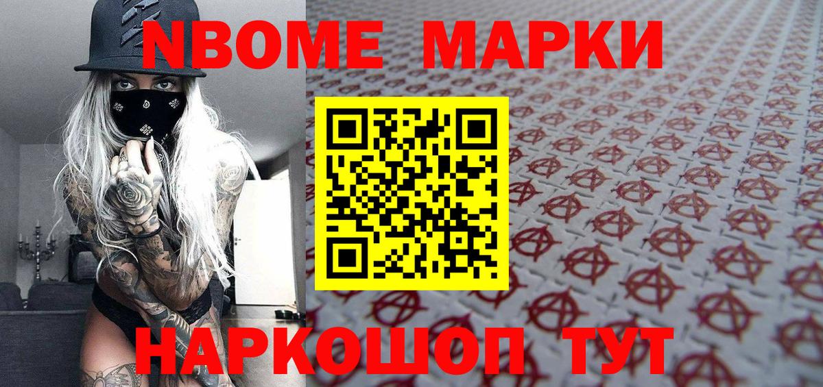Наркотические марки 1500мкг Каменка