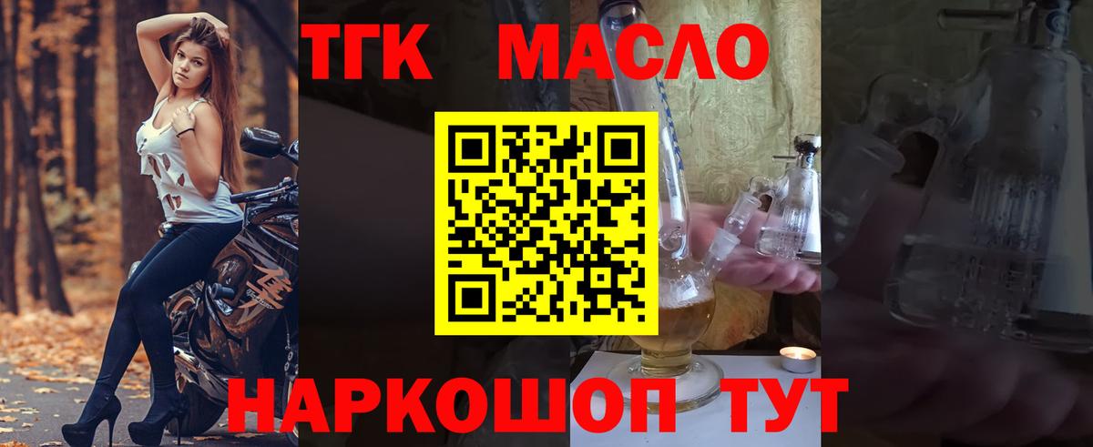 ТГК гашишное масло Каменка